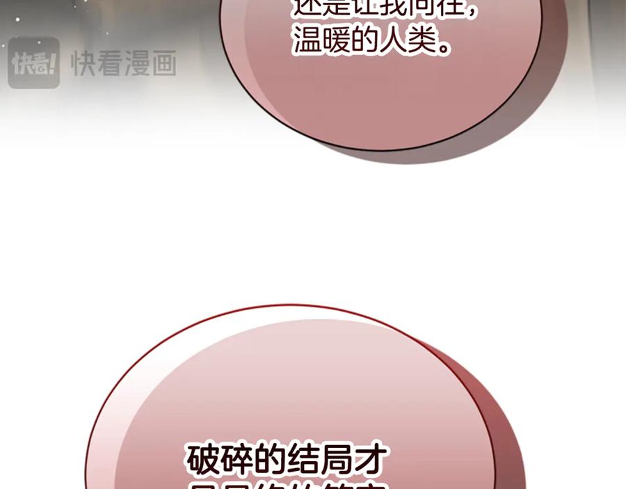 《凡菲尔德的秘密》第40话 悲剧性结局 第150页