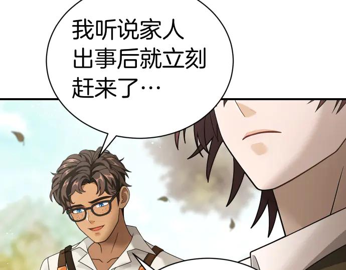 《凡菲尔德的秘密》第41话 好好活下去 第38页