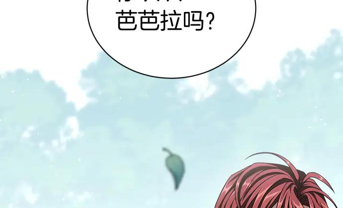 《凡菲尔德的秘密》第41话 好好活下去 第24页