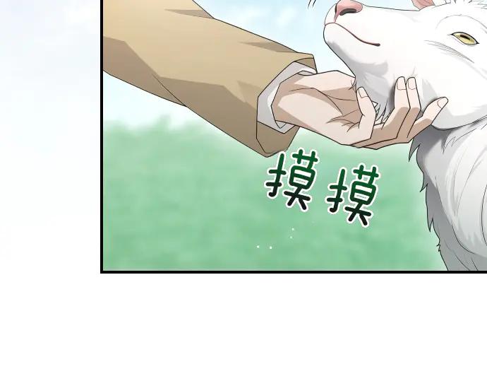 《凡菲尔德的秘密》第41话 好好活下去 第14页