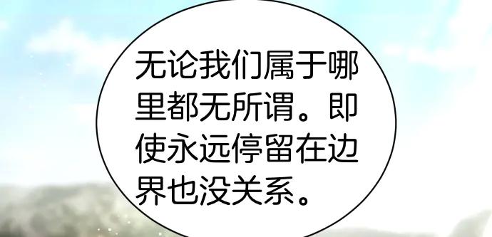 《凡菲尔德的秘密》第41话 好好活下去 第102页