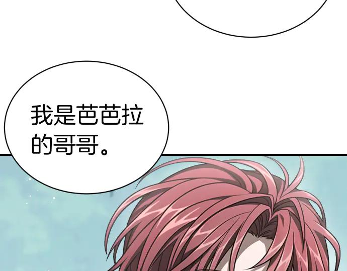 《凡菲尔德的秘密》第41话 好好活下去 第30页