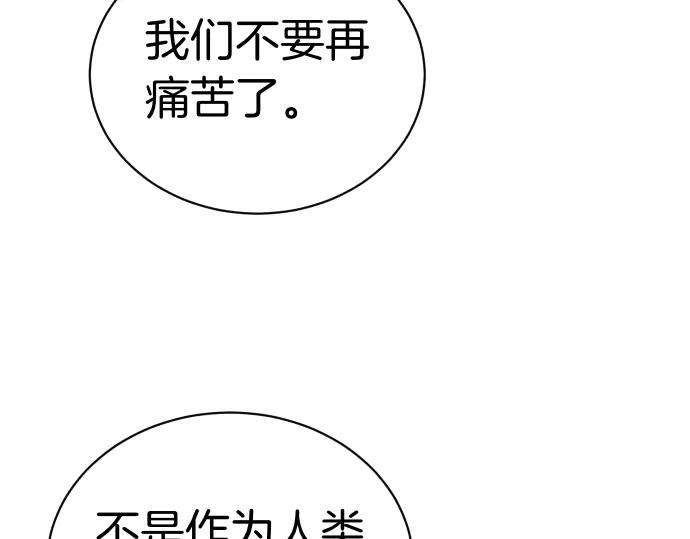《凡菲尔德的秘密》第41话 好好活下去 第99页