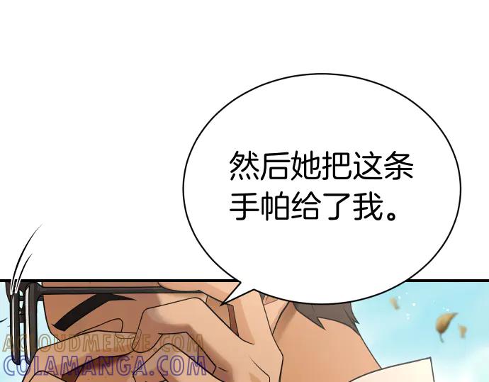 《凡菲尔德的秘密》第41话 好好活下去 第77页