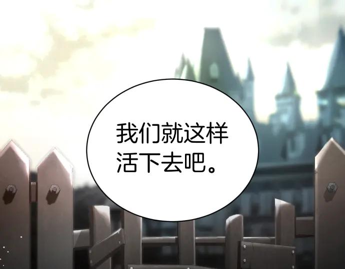 《凡菲尔德的秘密》第41话 好好活下去 第108页
