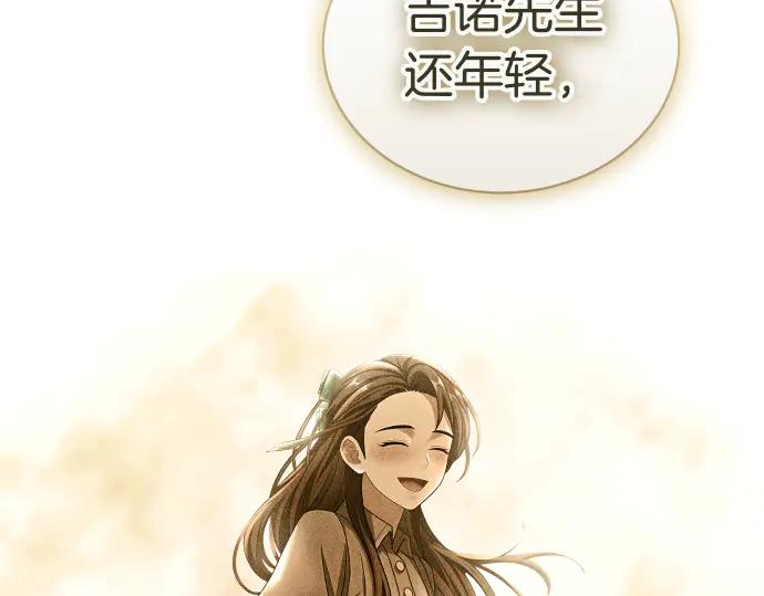 《凡菲尔德的秘密》第41话 好好活下去 第82页