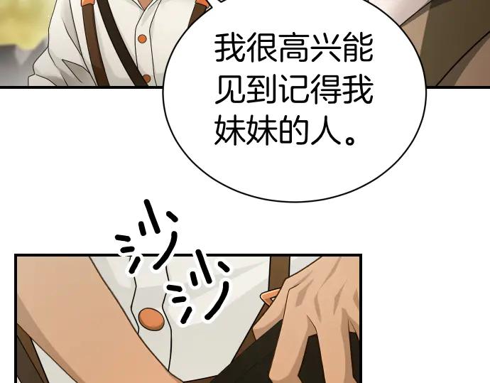 《凡菲尔德的秘密》第41话 好好活下去 第39页