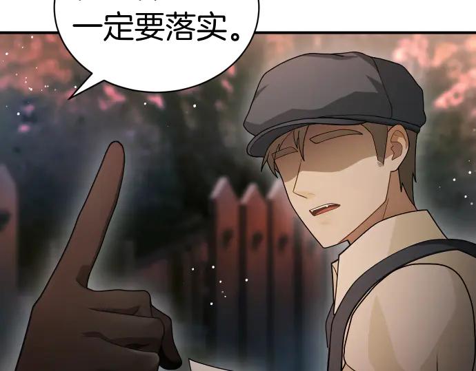 《凡菲尔德的秘密》第41话 好好活下去 第119页