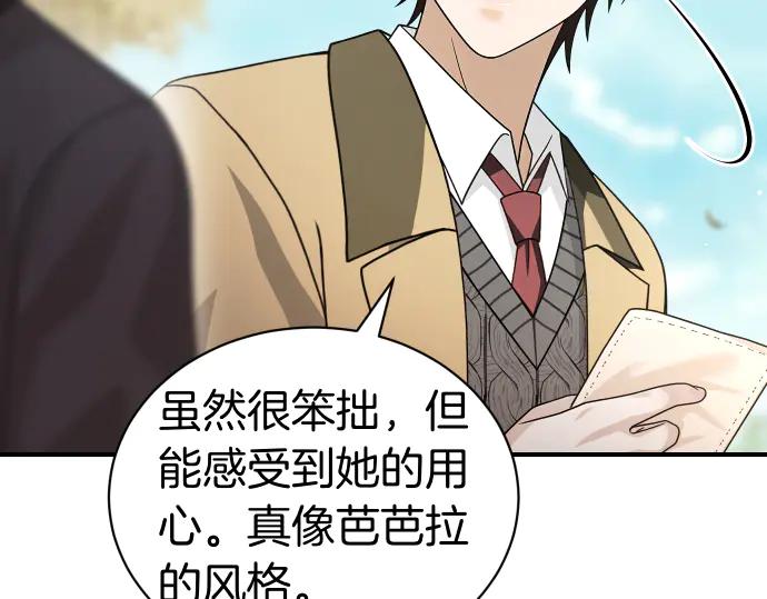 《凡菲尔德的秘密》第41话 好好活下去 第63页