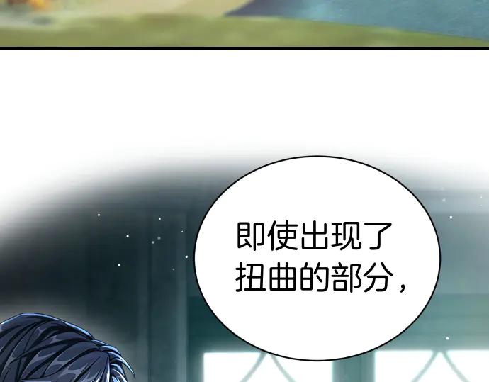 《凡菲尔德的秘密》第41话 好好活下去 第104页