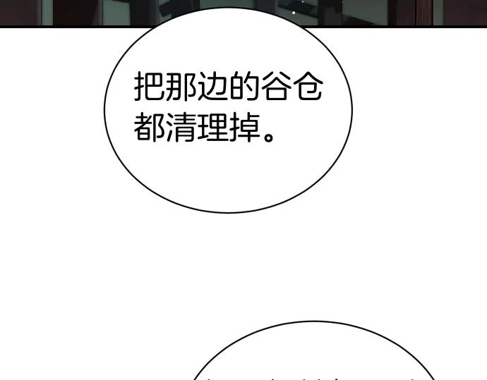 《凡菲尔德的秘密》第41话 好好活下去 第116页