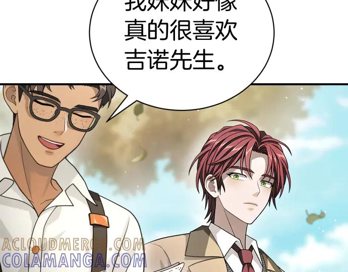 《凡菲尔德的秘密》第41话 好好活下去 第41页