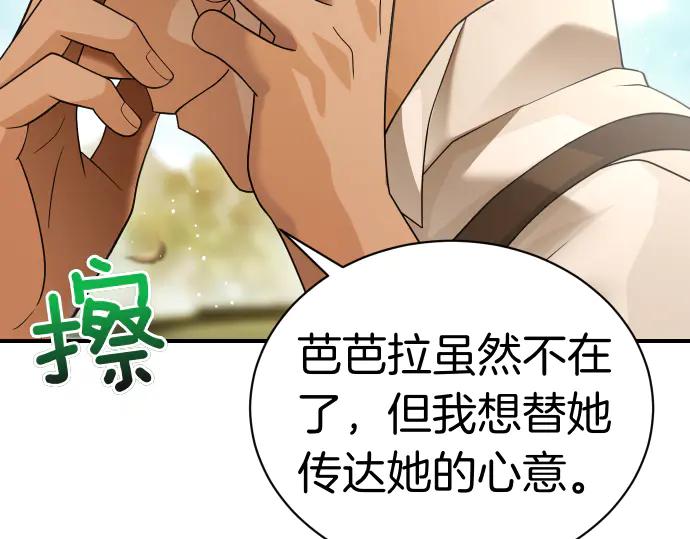 《凡菲尔德的秘密》第41话 好好活下去 第78页