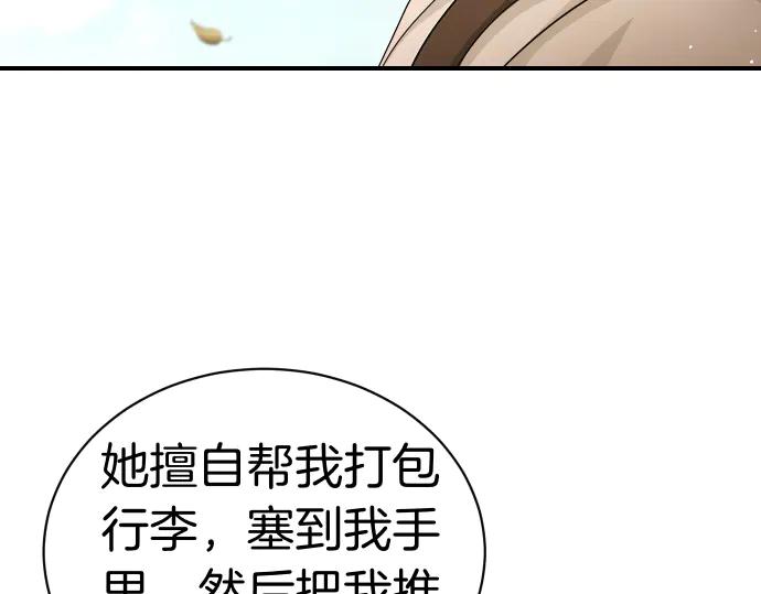 《凡菲尔德的秘密》第41话 好好活下去 第74页