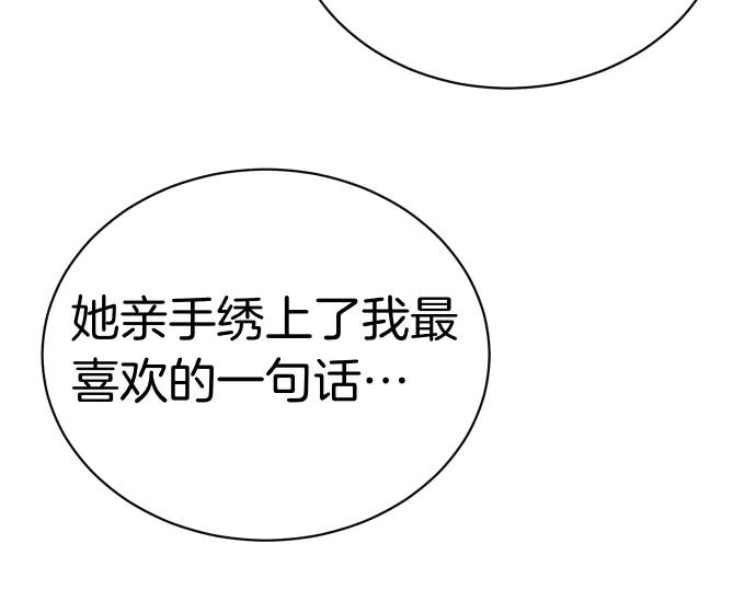 《凡菲尔德的秘密》第41话 好好活下去 第47页