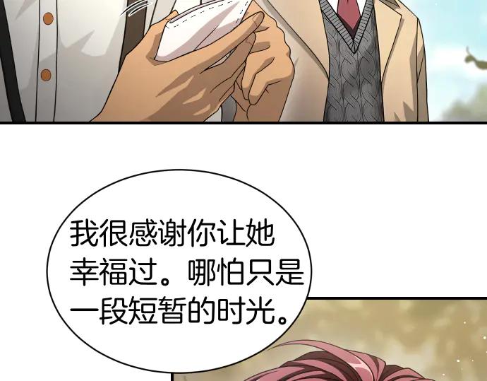 《凡菲尔德的秘密》第41话 好好活下去 第42页