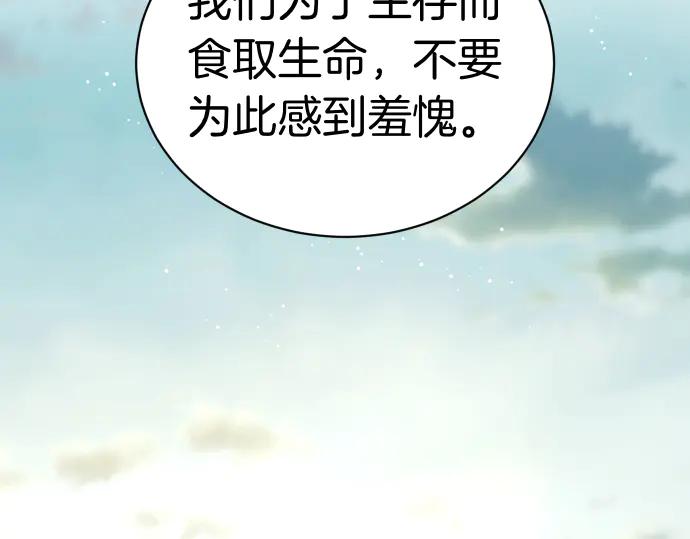 《凡菲尔德的秘密》第41话 好好活下去 第107页