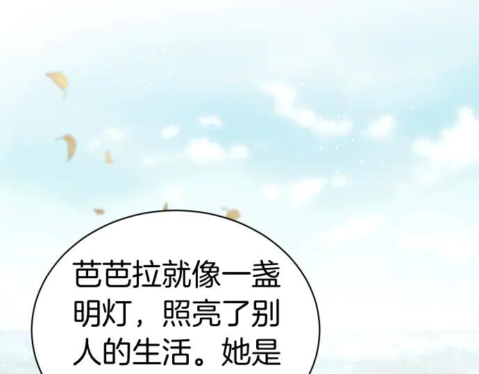 《凡菲尔德的秘密》第41话 好好活下去 第68页
