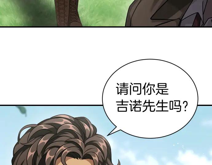 《凡菲尔德的秘密》第41话 好好活下去 第28页