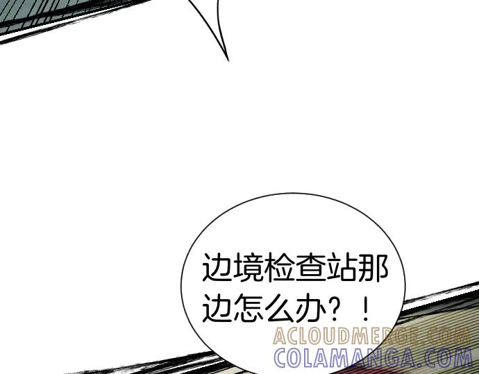《凡菲尔德的秘密》第42话 问题解决者们 第41页