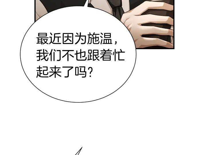 《凡菲尔德的秘密》第42话 问题解决者们 第182页