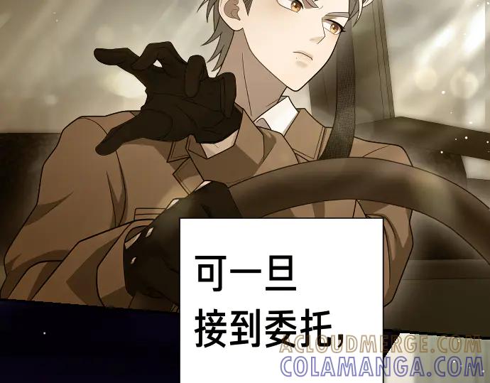 《凡菲尔德的秘密》第42话 问题解决者们 第133页