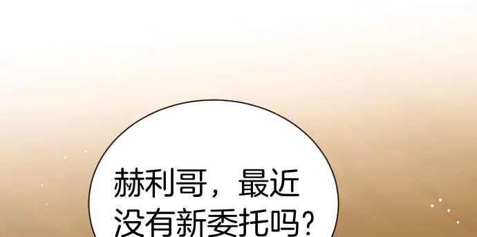 《凡菲尔德的秘密》第42话 问题解决者们 第171页