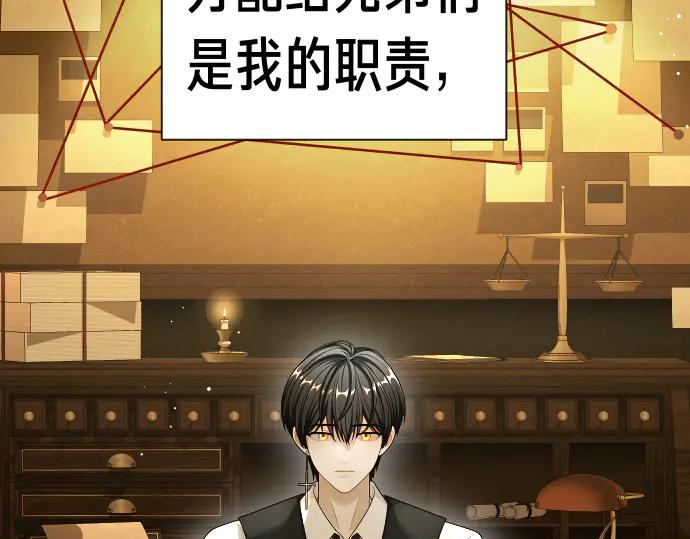《凡菲尔德的秘密》第42话 问题解决者们 第139页