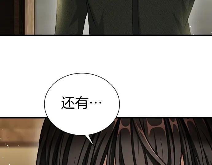 《凡菲尔德的秘密》第42话 问题解决者们 第198页