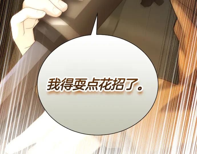 《凡菲尔德的秘密》第42话 问题解决者们 第52页