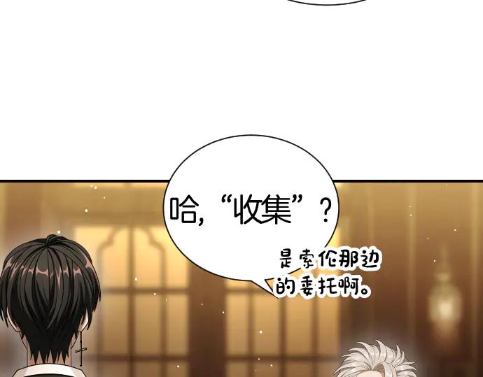 《凡菲尔德的秘密》第42话 问题解决者们 第176页