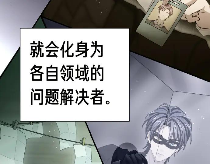 《凡菲尔德的秘密》第42话 问题解决者们 第135页