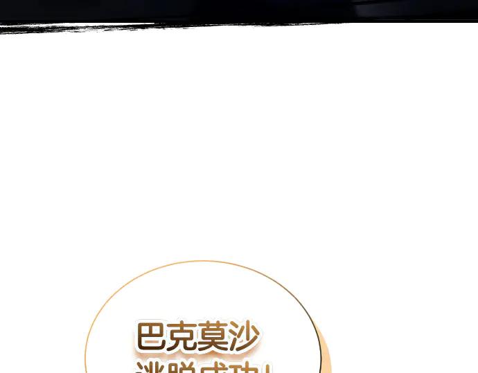 《凡菲尔德的秘密》第42话 问题解决者们 第35页