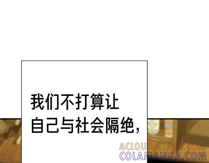 《凡菲尔德的秘密》第42话 问题解决者们 第117页