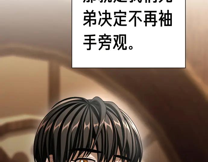 《凡菲尔德的秘密》第42话 问题解决者们 第114页