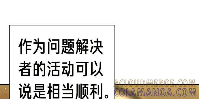 《凡菲尔德的秘密》第42话 问题解决者们 第145页