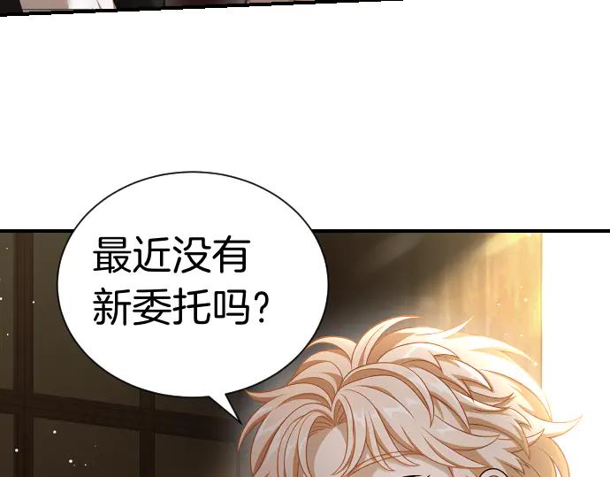 《凡菲尔德的秘密》第42话 问题解决者们 第191页
