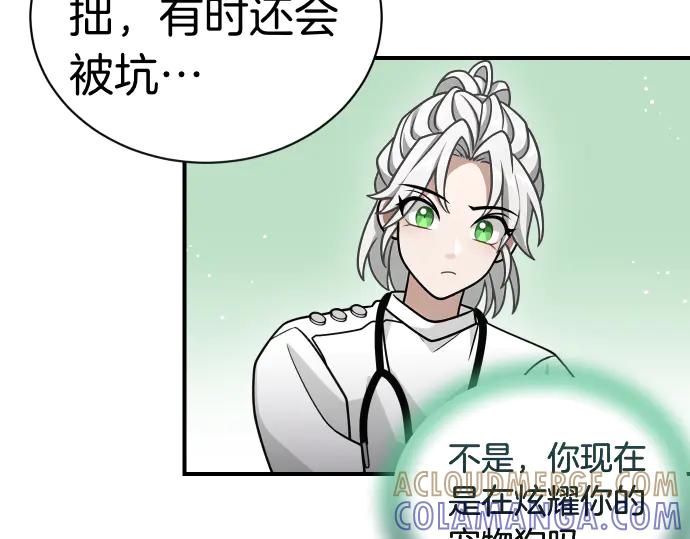 《凡菲尔德的秘密》第43话 宠物狗…？ 第121页