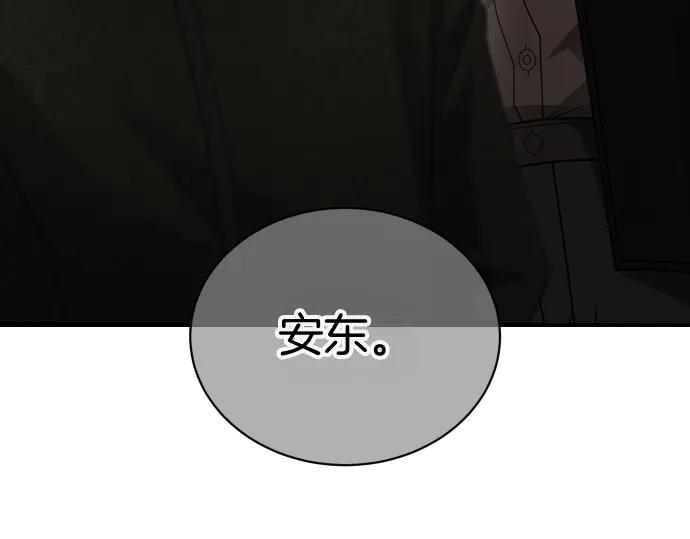 《凡菲尔德的秘密》第43话 宠物狗…？ 第4页