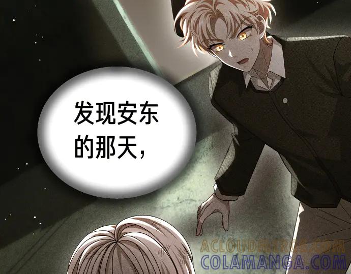 《凡菲尔德的秘密》第43话 宠物狗…？ 第129页