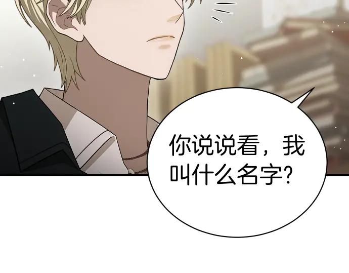 《凡菲尔德的秘密》第43话 宠物狗…？ 第111页