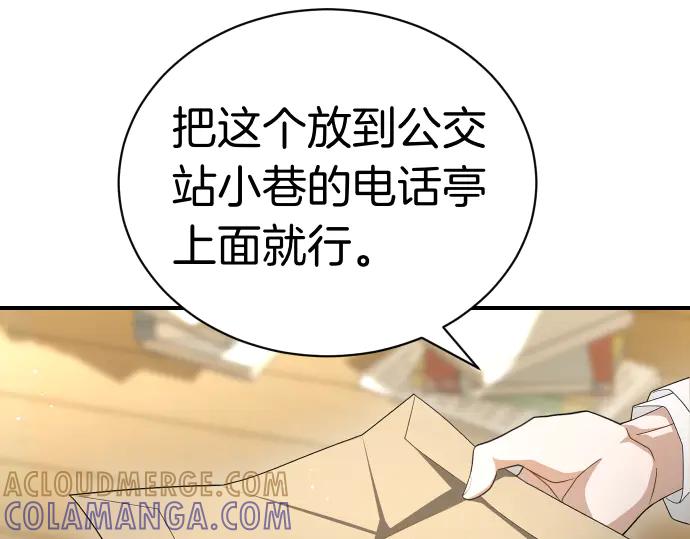 《凡菲尔德的秘密》第43话 宠物狗…？ 第101页