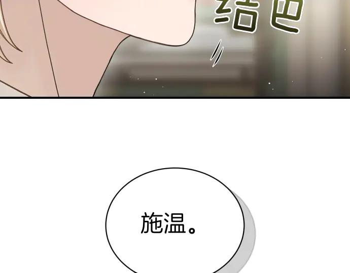 《凡菲尔德的秘密》第43话 宠物狗…？ 第115页