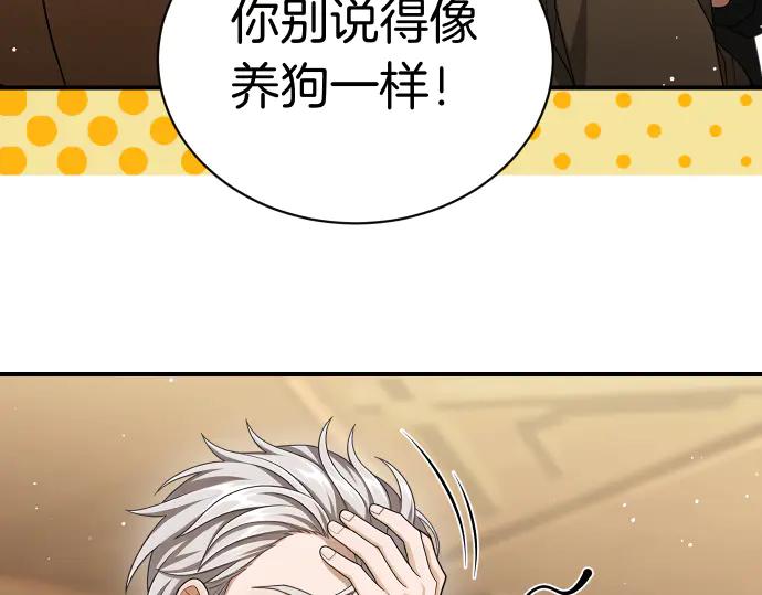 《凡菲尔德的秘密》第43话 宠物狗…？ 第31页