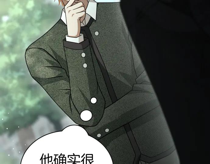 《凡菲尔德的秘密》第43话 宠物狗…？ 第172页