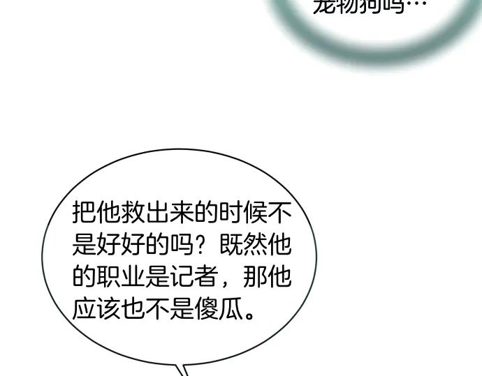 《凡菲尔德的秘密》第43话 宠物狗…？ 第122页