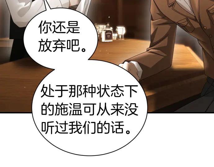 《凡菲尔德的秘密》第43话 宠物狗…？ 第54页