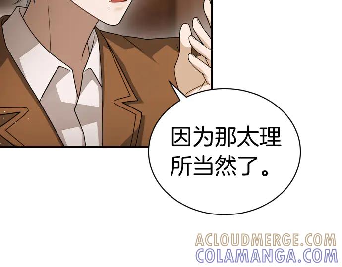 《凡菲尔德的秘密》第43话 宠物狗…？ 第37页