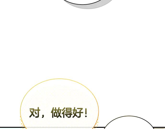 《凡菲尔德的秘密》第43话 宠物狗…？ 第116页