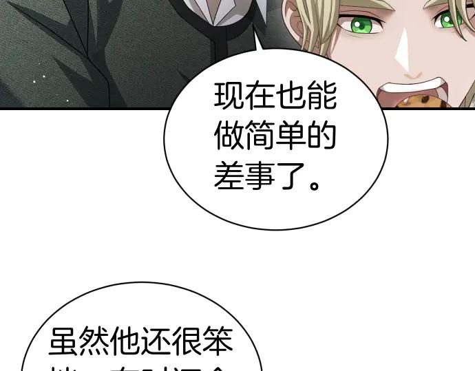 《凡菲尔德的秘密》第43话 宠物狗…？ 第120页